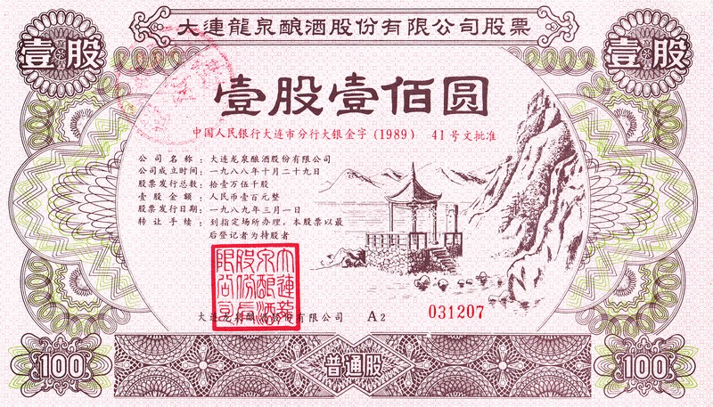 S3192 Dalian Longquan Wine Co., Ltd, 1 Share, 1989