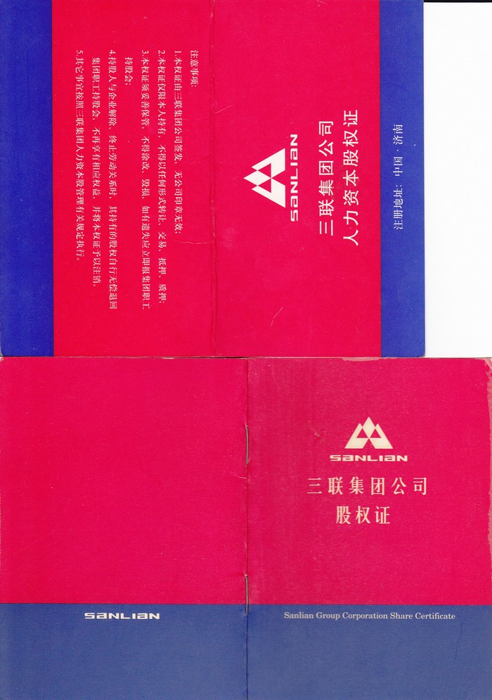 S3195 Shanlian Group Corporation Share Certificate, 2 Booklet, 1999
