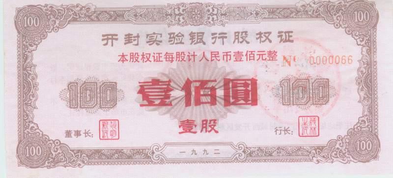 S3202 Kaifeng Special Bank, Share of 1992, China