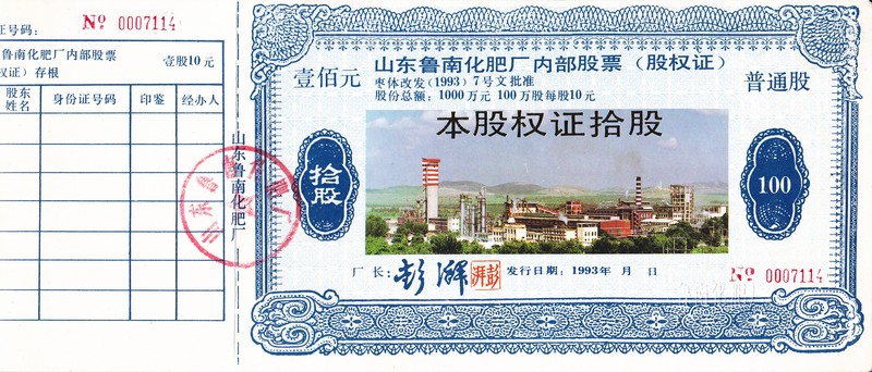 S3203 Shandong Lunan Fertilizer Chemical Co., Ltd, 100 Shares of 1993, China
