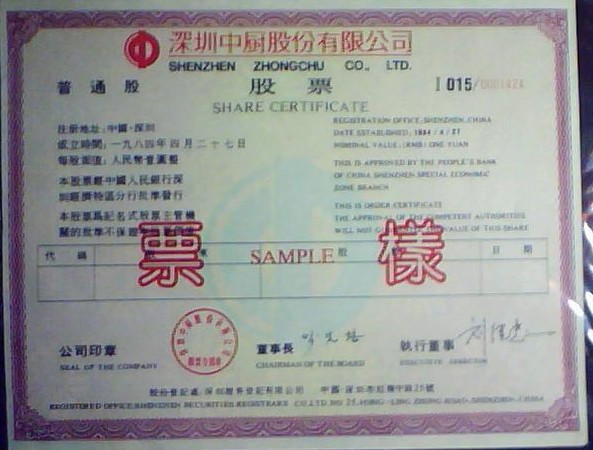 S3206 Shenzhen Zhongchu Co., Ltd, 1992 Share Certificate Speciman, China