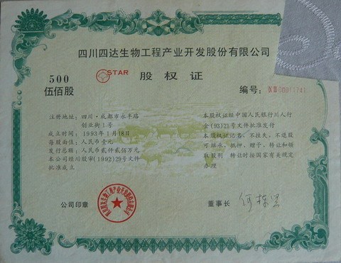 S3212 Sichuan Si-Da Bio-Tech Co., Ltd, Share Certificate of 1993, Cut Edge