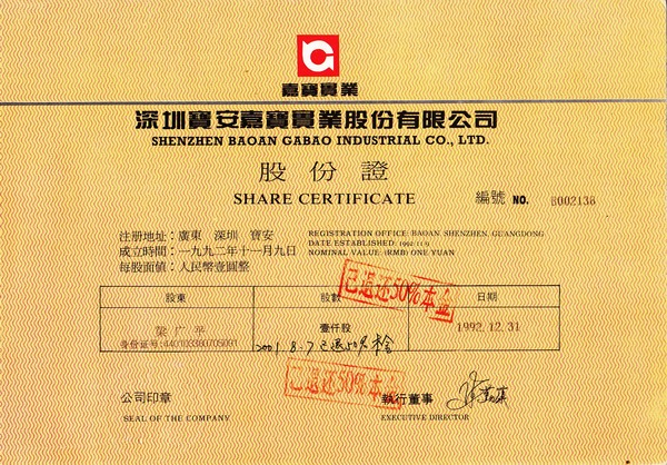 S3220 Shenzhen Baoan Gabao Industrial Co., Ltd, 1000 Shares, 1992 China