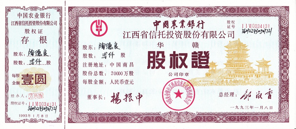 S3226, Stock Certificate of China Agriculture Bank's Trust, 1993