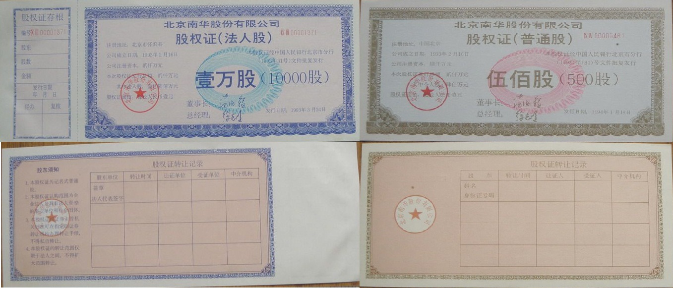S3240, Beijing South-China Co., Ltd, Stock Certificate of 2 Pcs, 1993