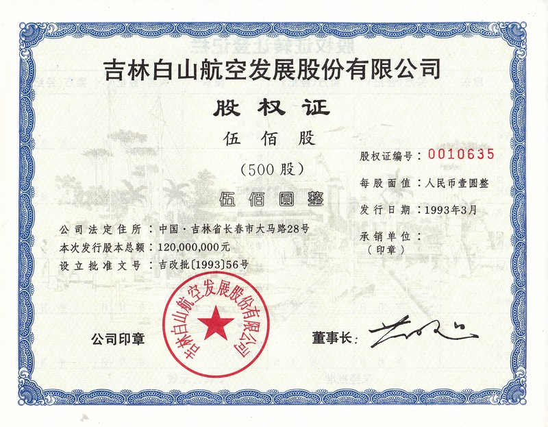 S3242, Jilin Province White-Mount Aero Co., Stock of 500 Shares, China 1993