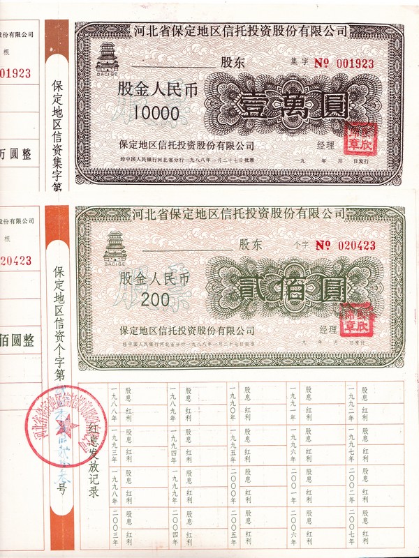 S3246, Hebei Baoding Trust Co., Ltd, Stock Certificate of 2 Pcs, 1988 China