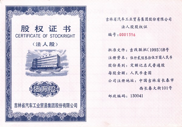 S3248, Jilin Auto-Mobile Group, Stock Certificate of 1993, China
