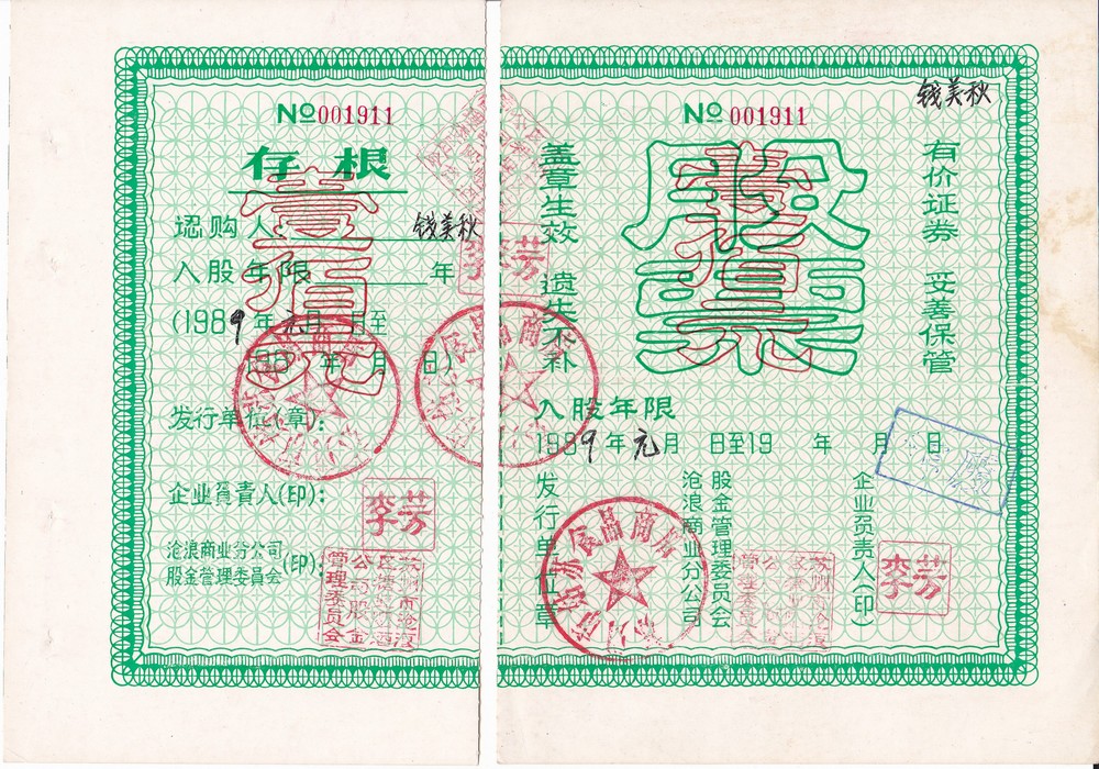 S3253, Suzhou Food Co, Stock Certificate of 1989, China