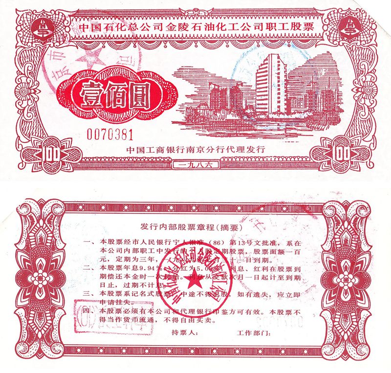 S3262, China Petrol Jinling Company, Stock Certificate 100 Yuan, 1986