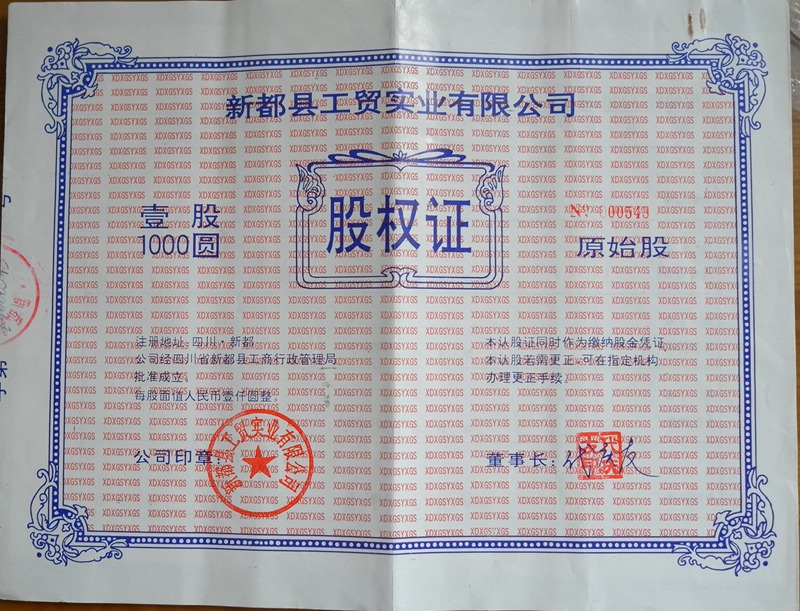 S3288, China Xindu Industry Co., Stock Certificate 1 Shares, 1990