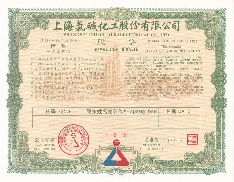 S3316 Shanghai Chlor-Alkali Chemical Co.Ltd, 5 Pcs 1992 Different, 1992