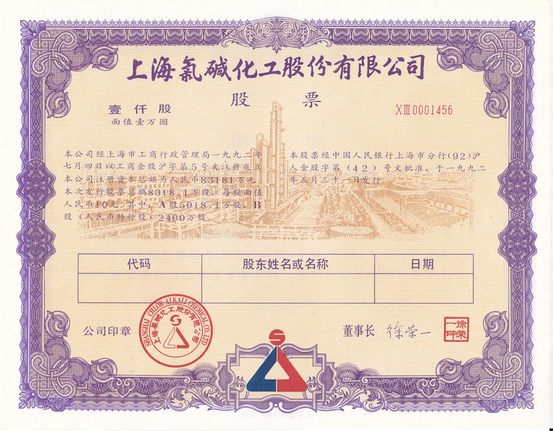 S3316 Shanghai Chlor-Alkali Chemical Co.Ltd, 5 Pcs 1992 Different, 1992