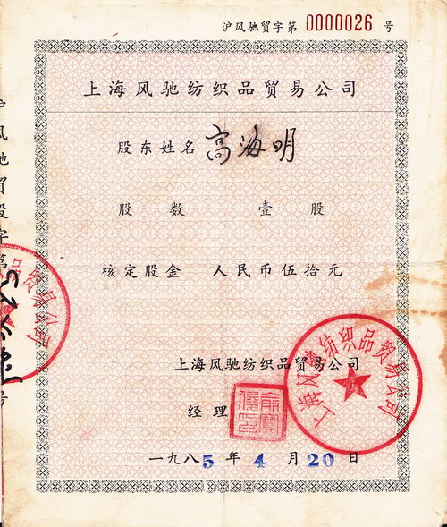 S3326 Shanghai Fenchi Textile Co, 1 Share, 1985