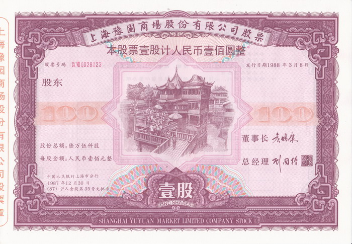 S3329 Shanghai Yu-Yuan Market Limited, 1 Share, Specimen, 1987