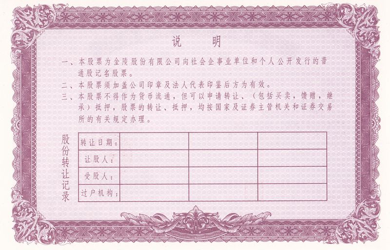 S3341, Shanghai Jinlin Co. Ltd, 1 Shares, 1993