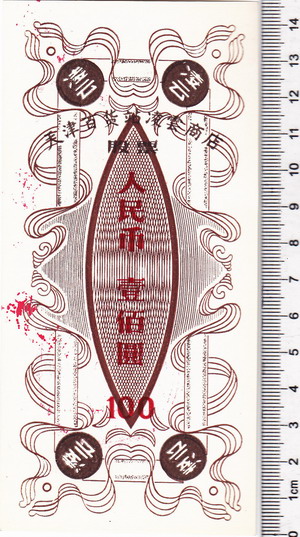 S3601 Tianjin Lin-Yun Department Store Co. 100 Shares, 1992