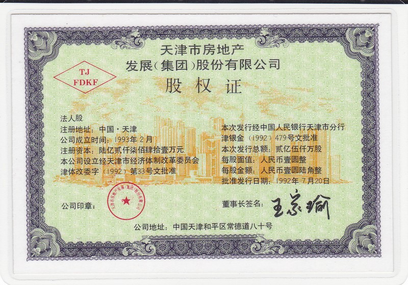 S3604 Tianjin Real Estate Development Co, Ltd, 2 Pcs, 1992