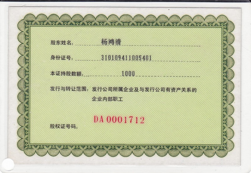 S3608 Tianjin Meilun Co., Ltd, 1992
