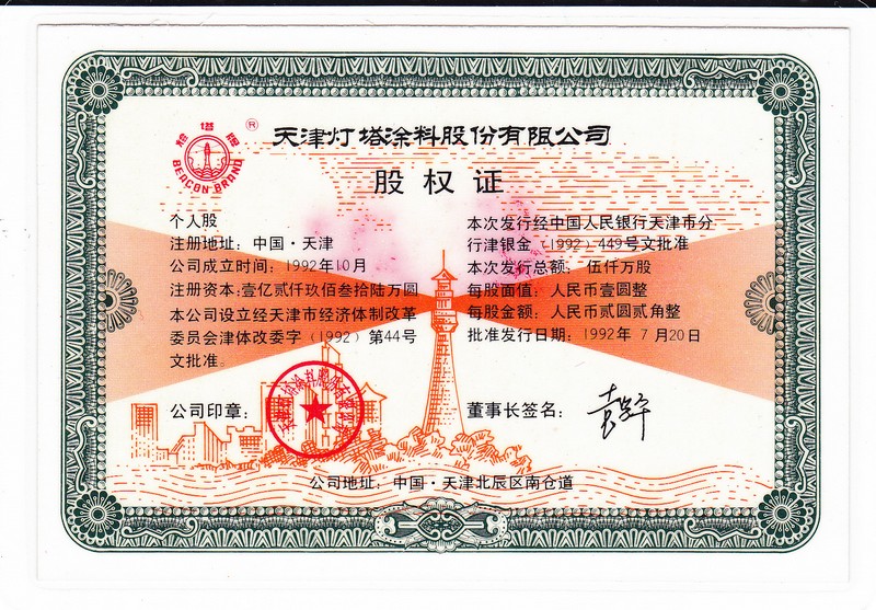 S3612 Tianjin Beacon Paint & Coatings Co., Ltd, 1992