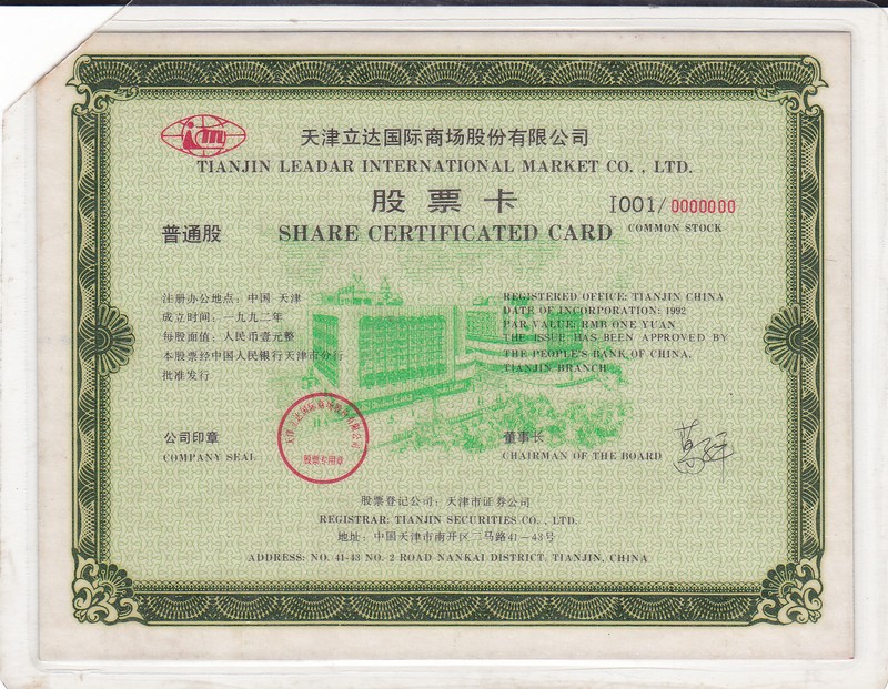 S3616 Tianjin Leadar International Market Co., Ltd, 1992