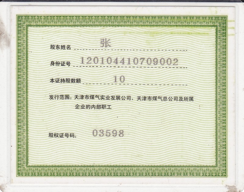 S3630 Tianjin Gas Industry Co., Ltd, Stock Certificate of 1994, China
