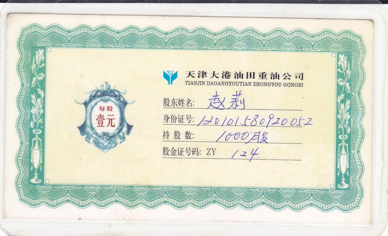S3632 Tianjin Great-Port Oil Co., Ltd, Stock Certificate of 1993, China