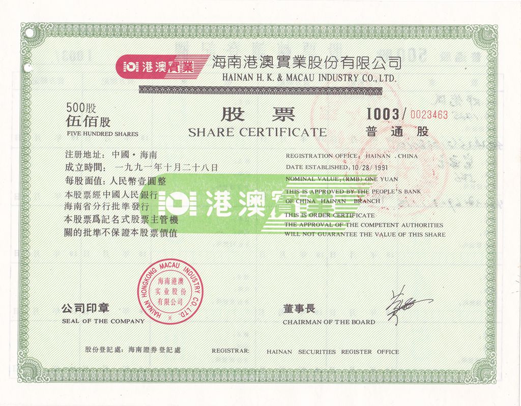 S3701, Hainan HK & Macau Industrial Co., Stock Certificate 500 Shares, China 1991