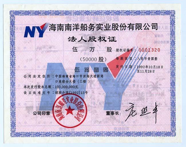S3705 Hainan Nanyang Shipping Industrial Co. Ltd, 50000 Shares,