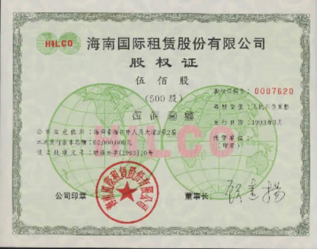 S3712 Hainan International Lease Co, 500 Shares, 1993