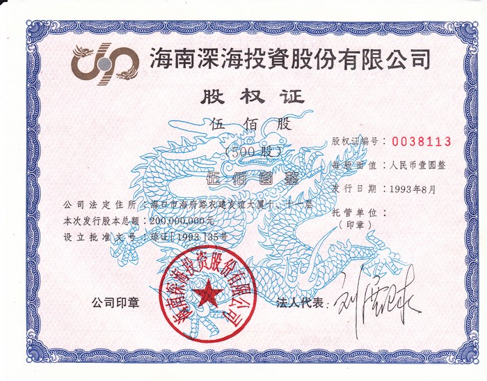 S3714 Hainan Deep-Sea Investment Co, 500 Shares, 1993