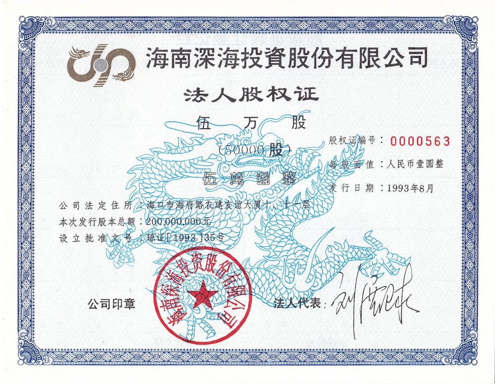 S3715, Hainan Deep-Sea Investment Co, 50,000 Shares, 1993