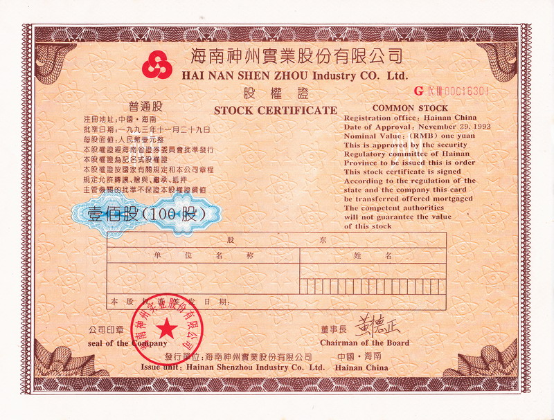 S3718 Hainan Shenzhou Industry Co, Ltd, 500 Shares, 1993