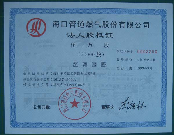 S3722 Hainan Haikou Tube Gase Co., Ltd, Share of 50 Thousands, 1993