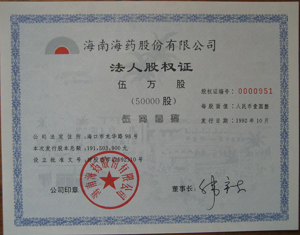 S3724 Hainan Sea-Drug Medicine Co., Ltd, Share of 50 Thousands, 1992