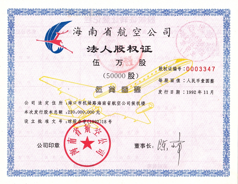 S3726, Hainan Airlines Co., Ltd, Stock Certificate of 50,000 Shares, 1992