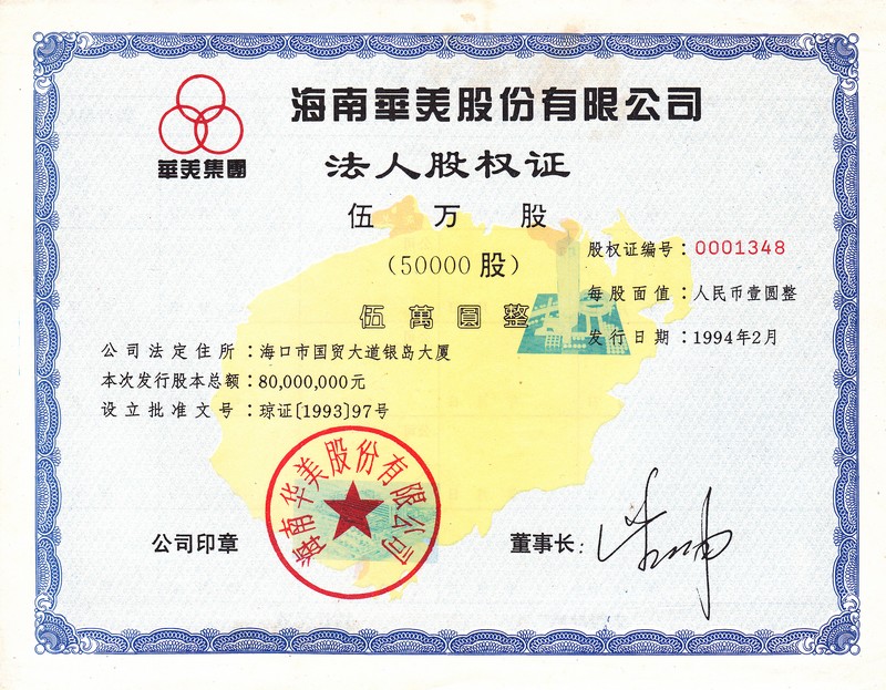 S3730 Hainan Huamei Co., Ltd, Share of 50 Thousands, 1994