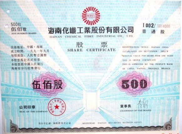 S3732 Hainan Chemical Fiber Industrial Co., Ltd, Share of 500, 1991