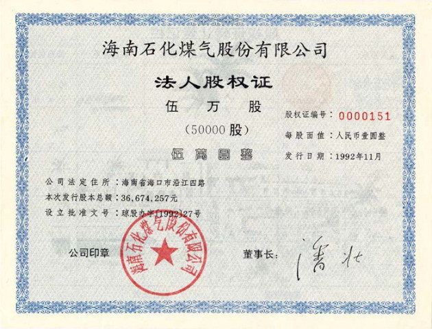 S3734 Hainan Chemical Gas Co., Ltd, Share of 50 Thousands, 1992