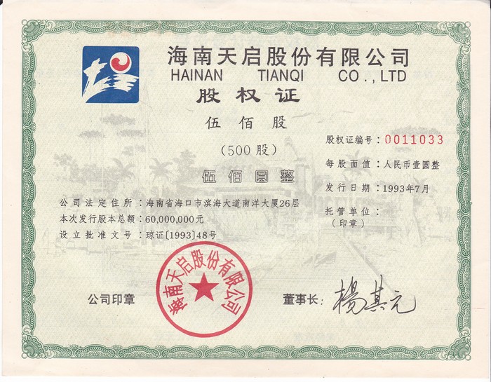 S3736 Hainan Tianqi Co., Ltd, 500 Shares of 1993, China