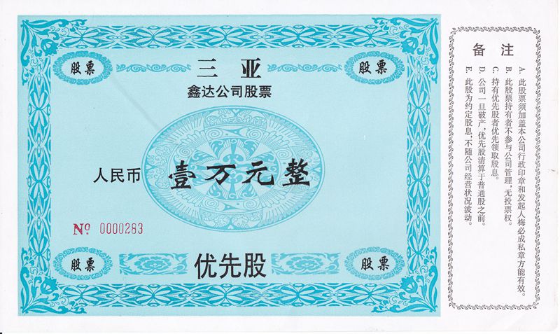 S3802, Sanya Xinda Co, Prefered Stock Certificate 10,000 Shares, China 1993