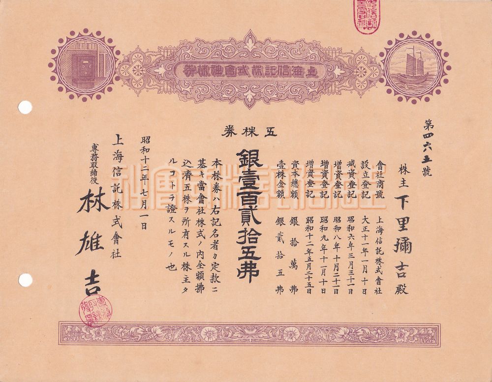 S4106, Shanghai Trust Co., Ltd, Stock Certificate of 5 Shares, 1937