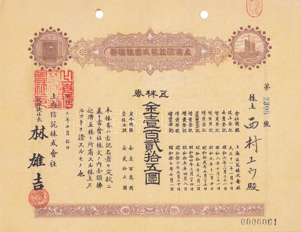 S4107, Shanghai Trust Co., Ltd, Stock Certificate of 5 Shares, 1943