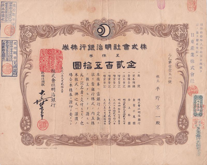 S4117, Meiji Bank Co., Stock Certificate 5 Shares, Japan 1919