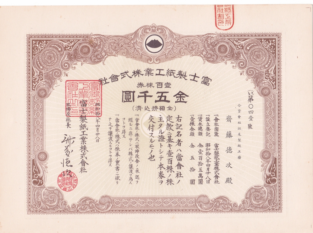 S4121, Fuji Paper Co., 100 Shares, Japan 1943
