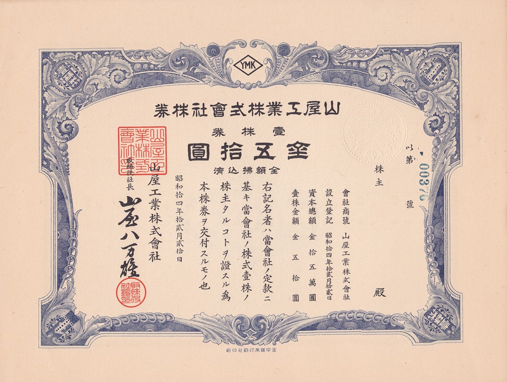 S4122, Yamaya Industrial Co., Stock Certificate of 1 Share, Japan 1939