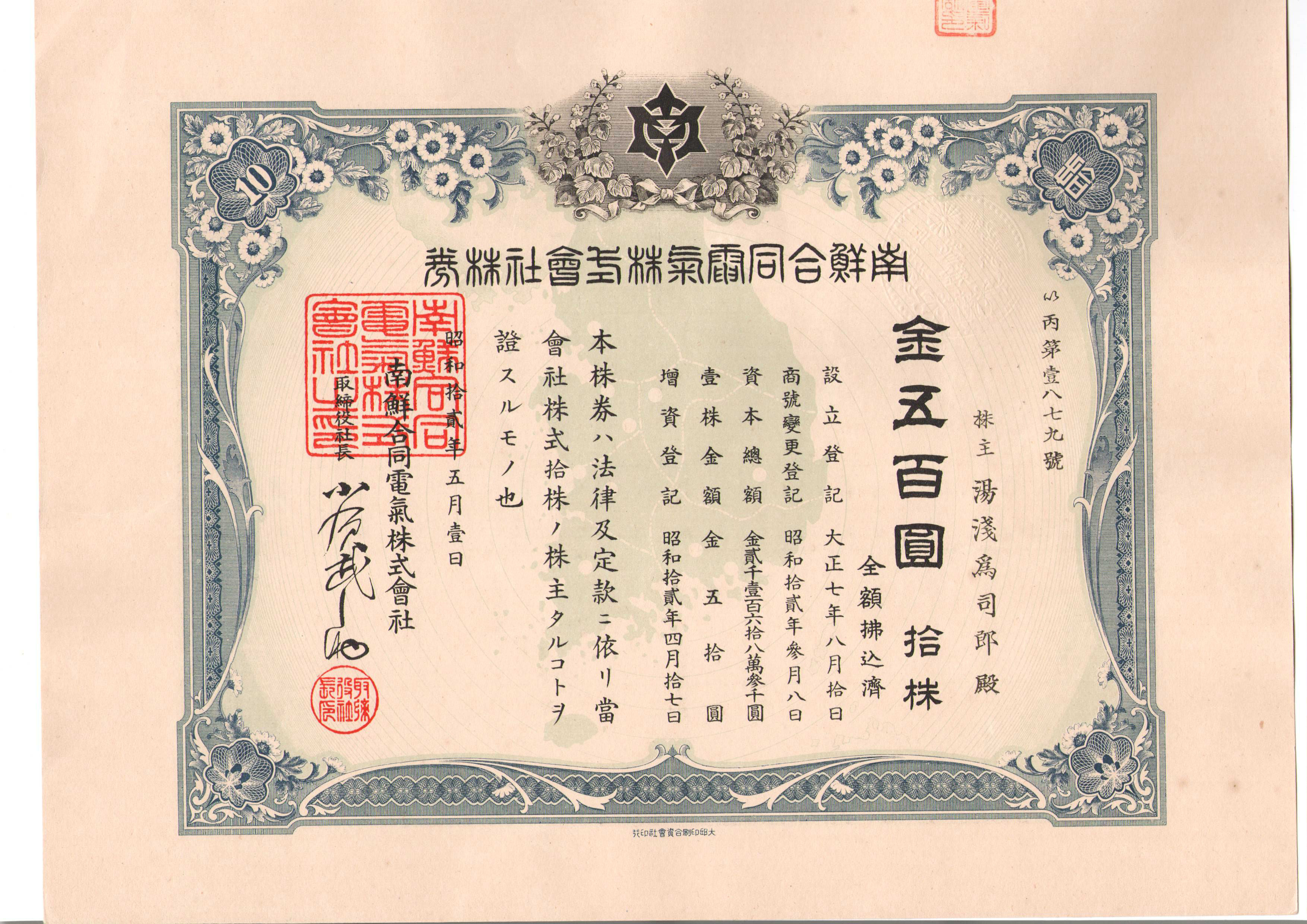 S4150, Korea Contract Electricity Co., Ltd, Stock Certificate 10 Shares, 1945 (Korea Map)