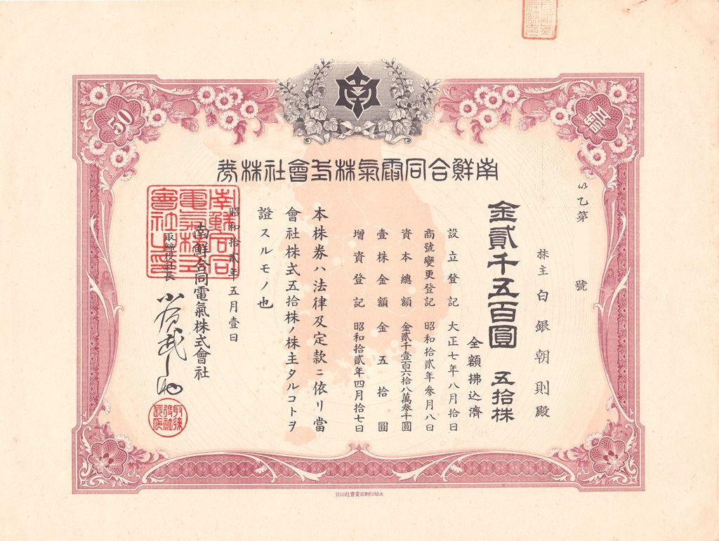 S4151, Korea Contract Electricity Co., Ltd, Stock Certificate 50 Shares, 1945 (Korea Map)