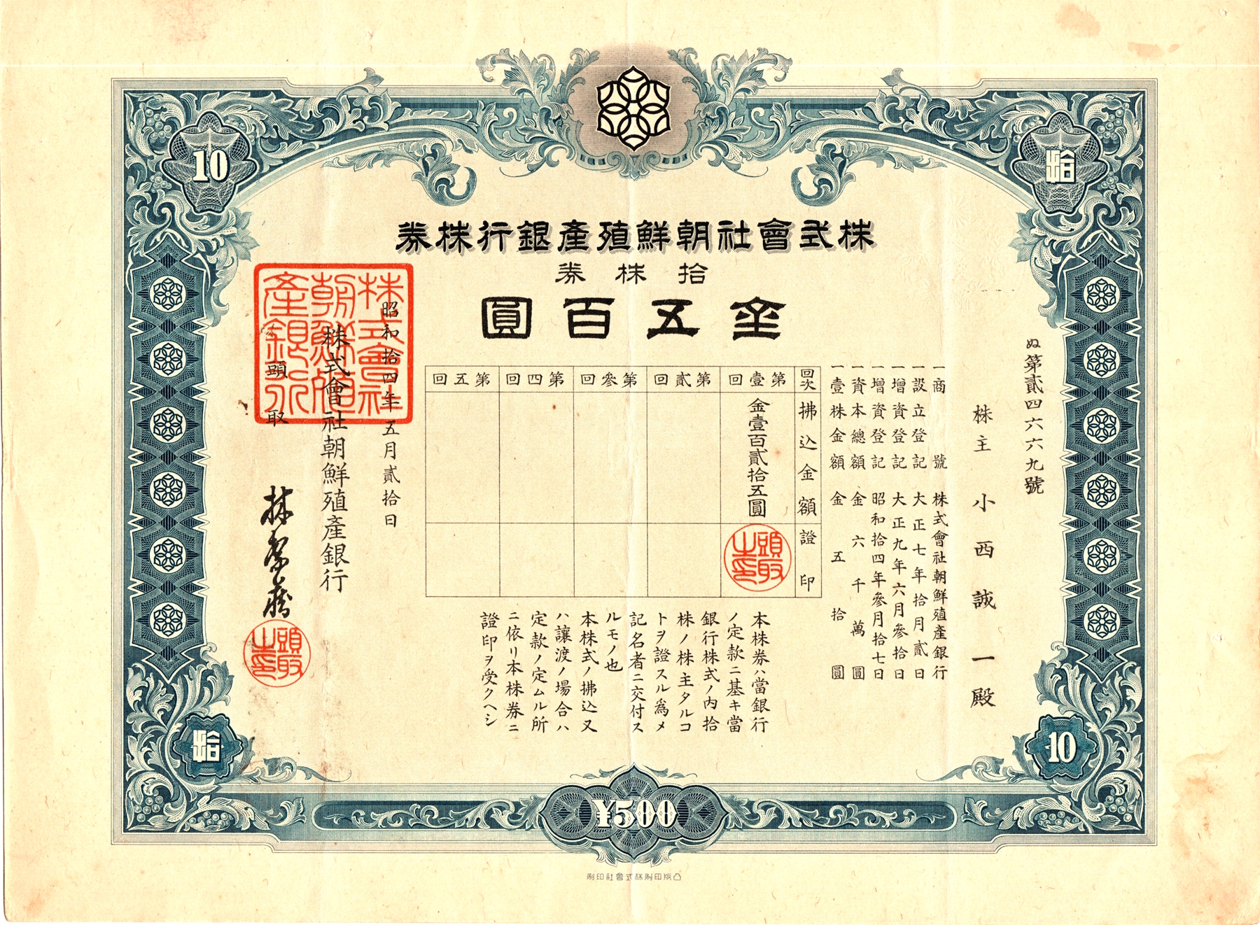 S4153, Korea Colony Industry Bank Co., Ltd, Stock Certificate 10 Shares, 1939
