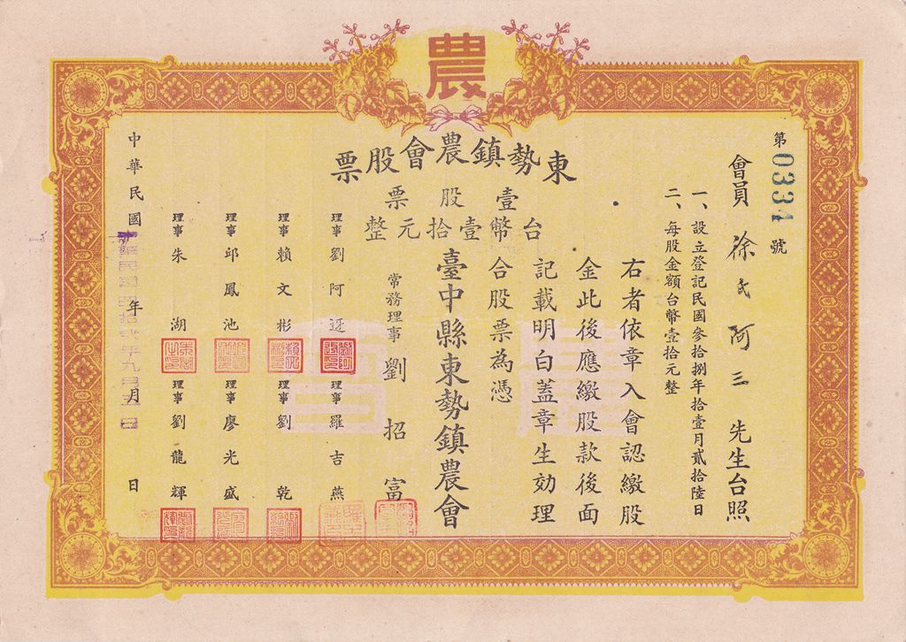S5004, Taiwan Dong-Shi Rural Association, Stock Certificate 1 Share, 1953